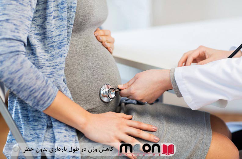 کاهش وزن در طول بارداری بدون خطر
