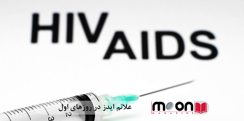 آیا ایدز واکسن پیشگیری دارد؟
